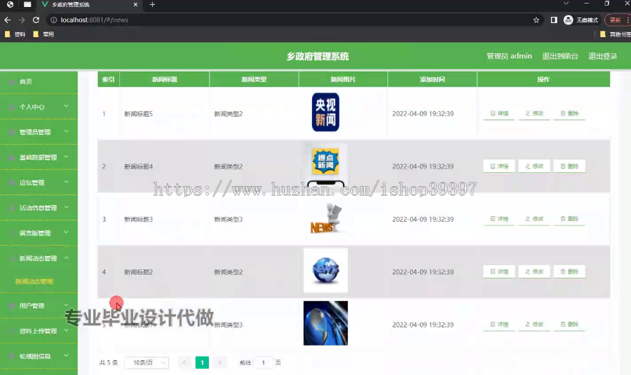 毕设springboot231基于SpringBoot+Vue的乡政府管理系统毕业设计