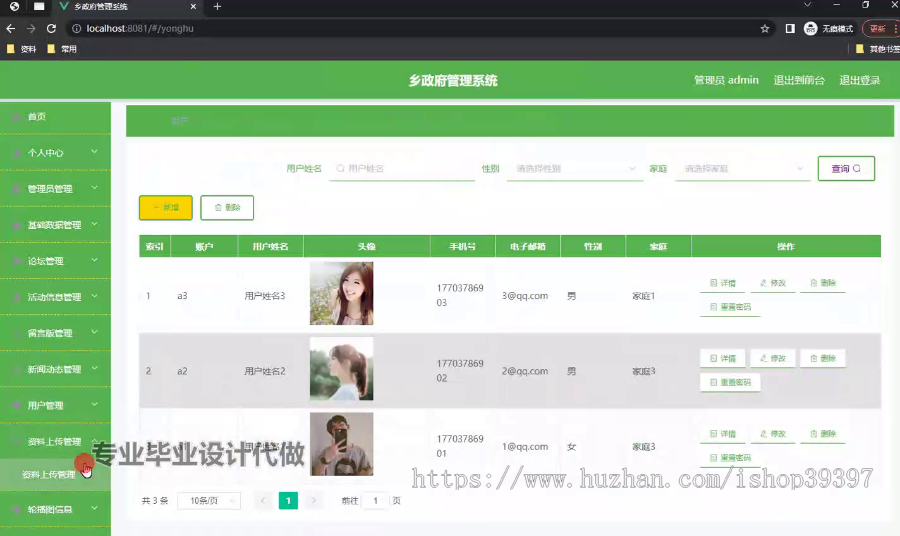 毕设springboot231基于SpringBoot+Vue的乡政府管理系统毕业设计