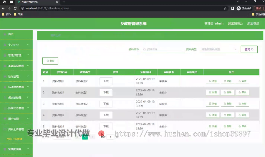 毕设springboot231基于SpringBoot+Vue的乡政府管理系统毕业设计