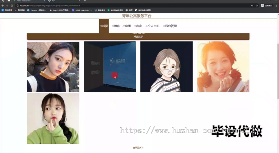 毕设springboot232青年公寓服务平台毕业设计