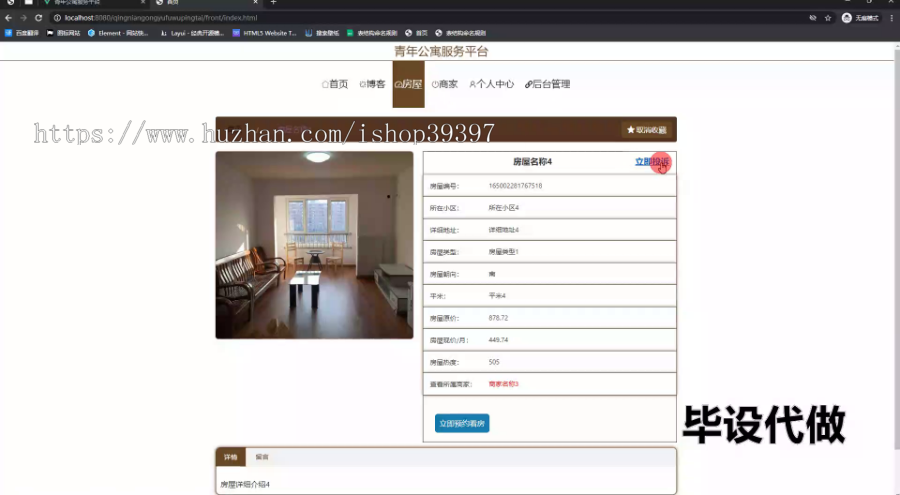 毕设springboot232青年公寓服务平台毕业设计