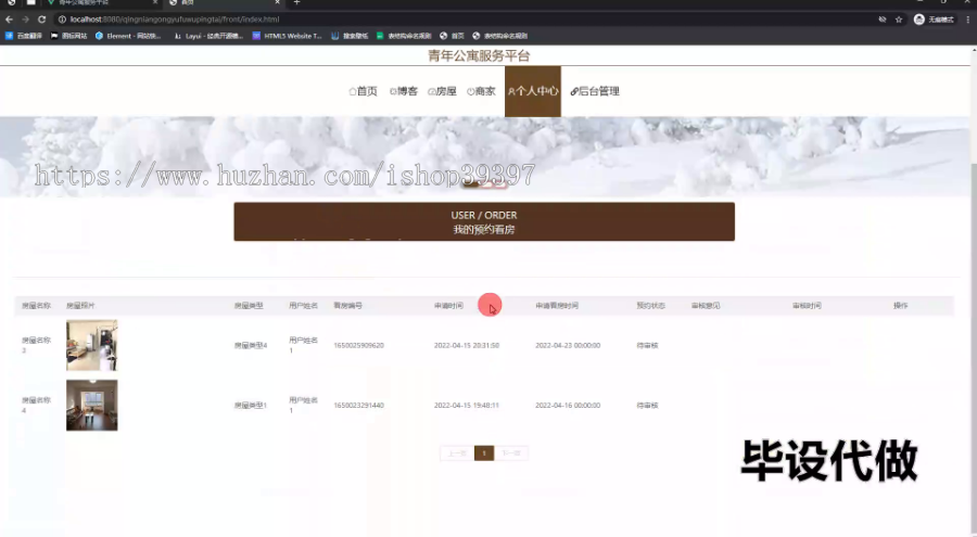 毕设springboot232青年公寓服务平台毕业设计