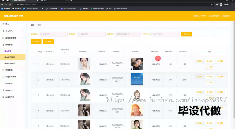 毕设springboot232青年公寓服务平台毕业设计