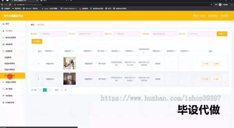 毕设springboot232青年公寓服务平台毕业设计