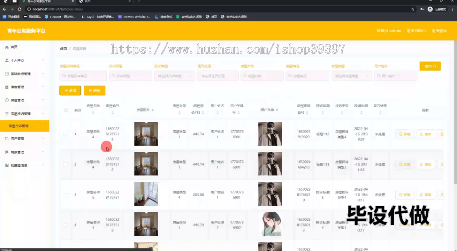 毕设springboot232青年公寓服务平台毕业设计
