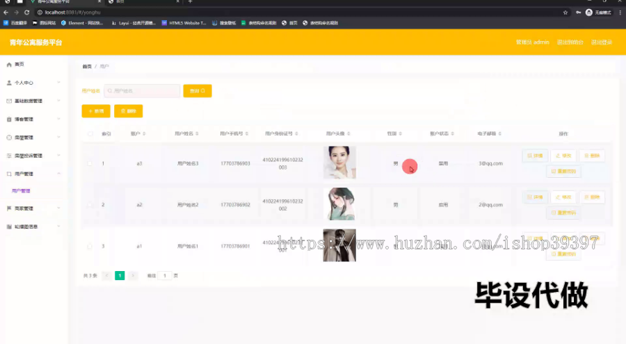 毕设springboot232青年公寓服务平台毕业设计