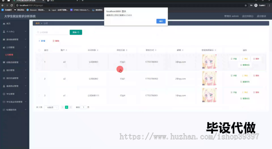 毕设springboot233大学生就业需求分析系统毕业设计