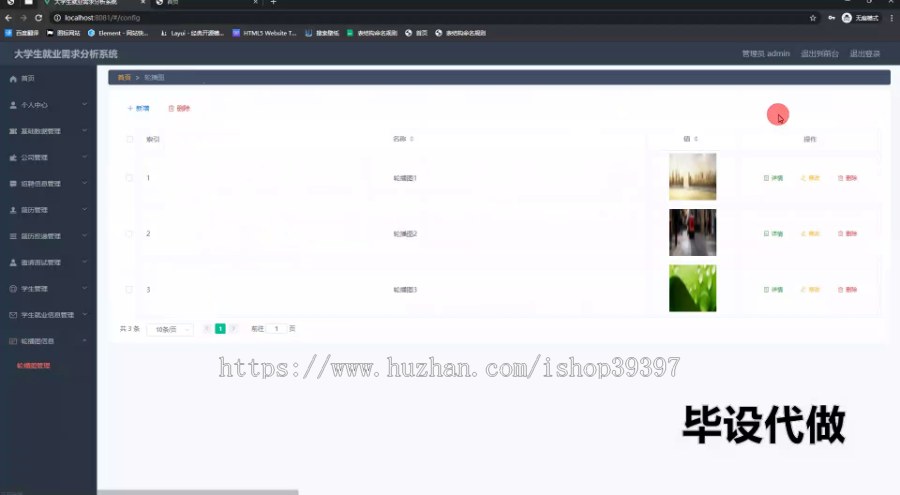 毕设springboot233大学生就业需求分析系统毕业设计