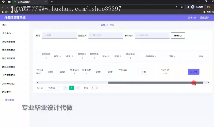 毕设springboot234基于SpringBoot的疗养院管理系统的毕业设计