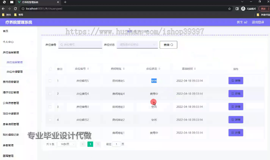 毕设springboot234基于SpringBoot的疗养院管理系统的毕业设计