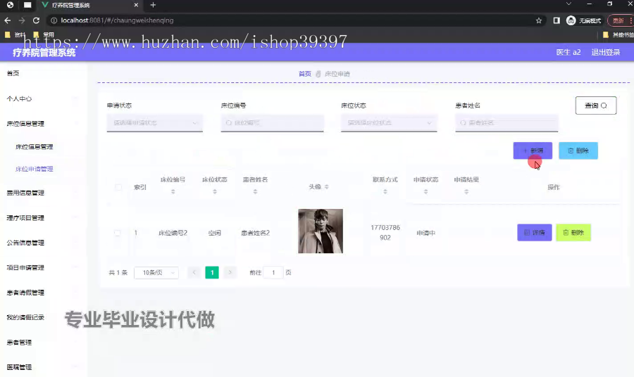 毕设springboot234基于SpringBoot的疗养院管理系统的毕业设计
