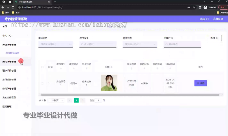 毕设springboot234基于SpringBoot的疗养院管理系统的毕业设计