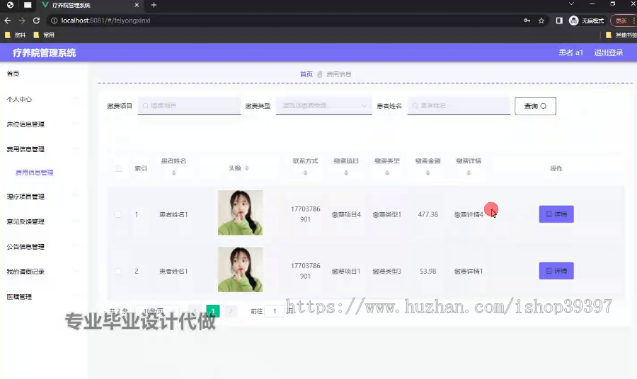 毕设springboot234基于SpringBoot的疗养院管理系统的毕业设计