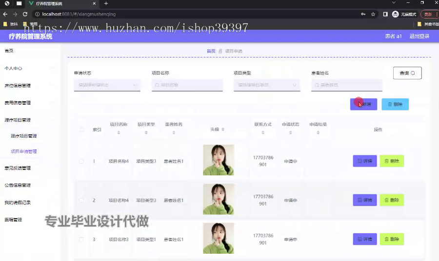 毕设springboot234基于SpringBoot的疗养院管理系统的毕业设计