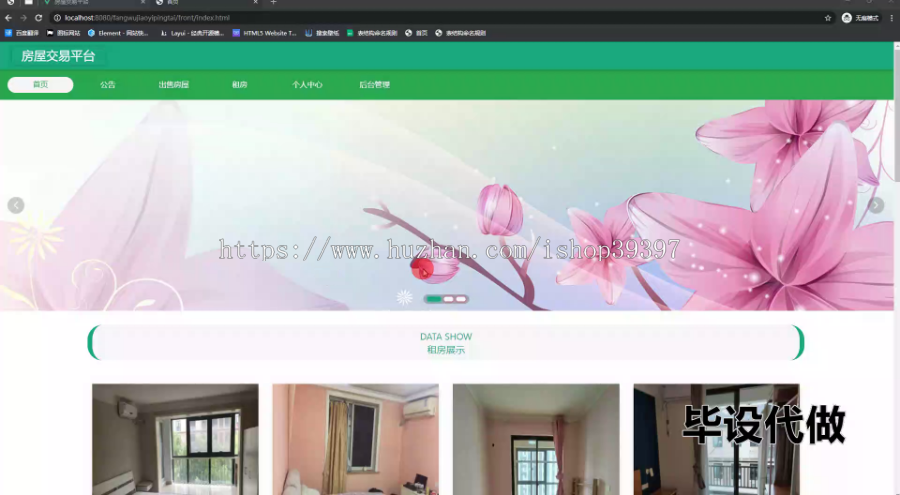毕设springboot235基于SpringBoot的房屋交易平台的毕业设计