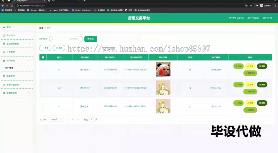 毕设springboot235基于SpringBoot的房屋交易平台的毕业设计