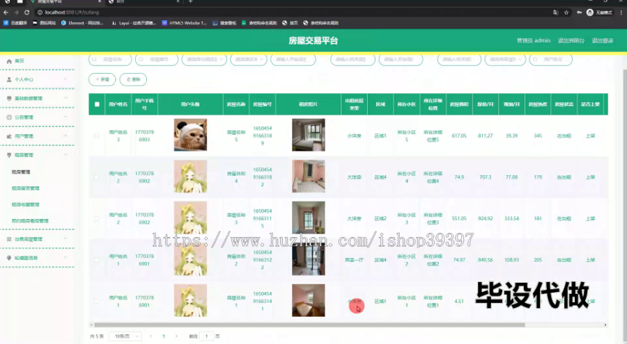 毕设springboot235基于SpringBoot的房屋交易平台的毕业设计