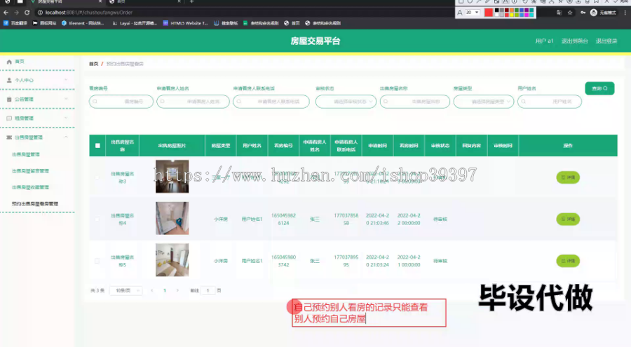 毕设springboot235基于SpringBoot的房屋交易平台的毕业设计