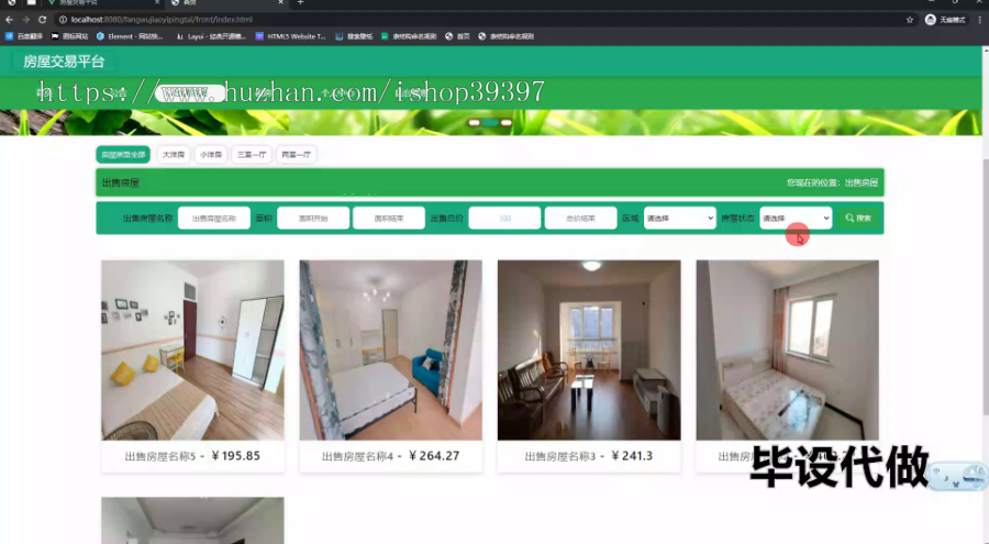 毕设springboot235基于SpringBoot的房屋交易平台的毕业设计