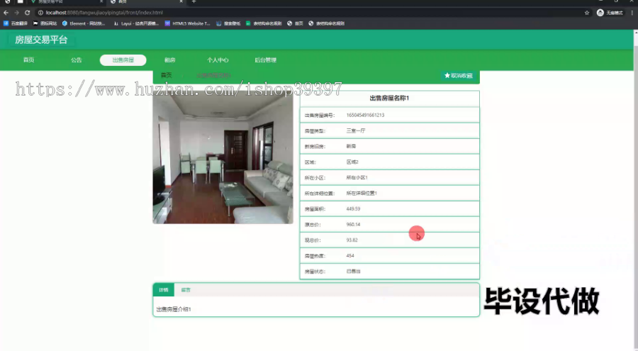 毕设springboot235基于SpringBoot的房屋交易平台的毕业设计