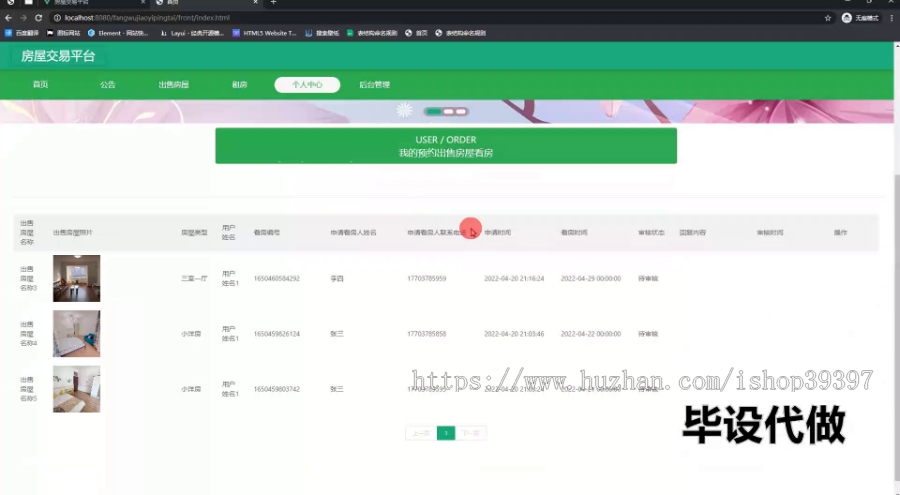 毕设springboot235基于SpringBoot的房屋交易平台的毕业设计