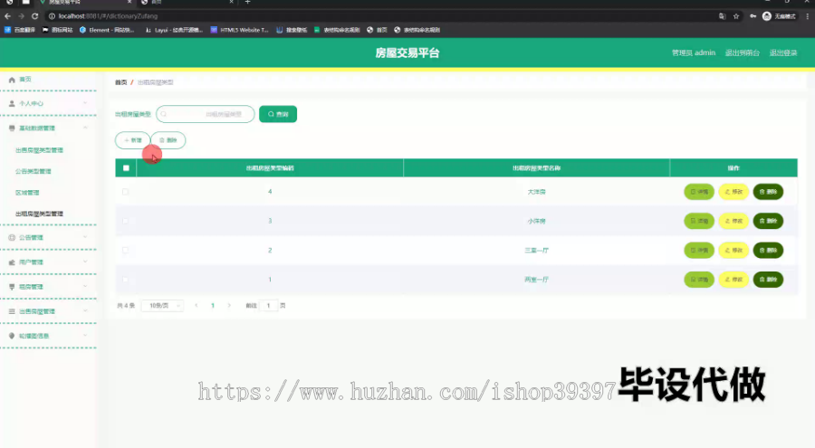 毕设springboot235基于SpringBoot的房屋交易平台的毕业设计