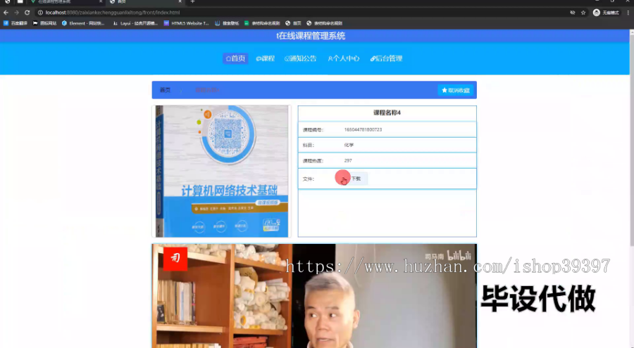 毕设springboot236基于springboot在线课程管理系统的毕业设计