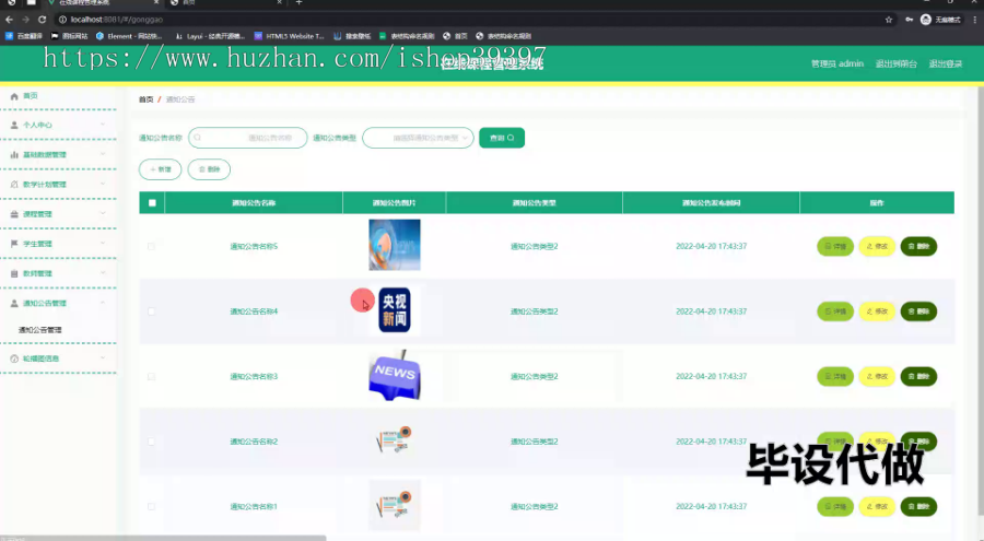 毕设springboot236基于springboot在线课程管理系统的毕业设计