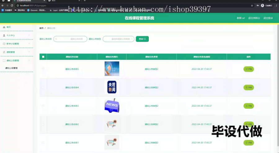 毕设springboot236基于springboot在线课程管理系统的毕业设计