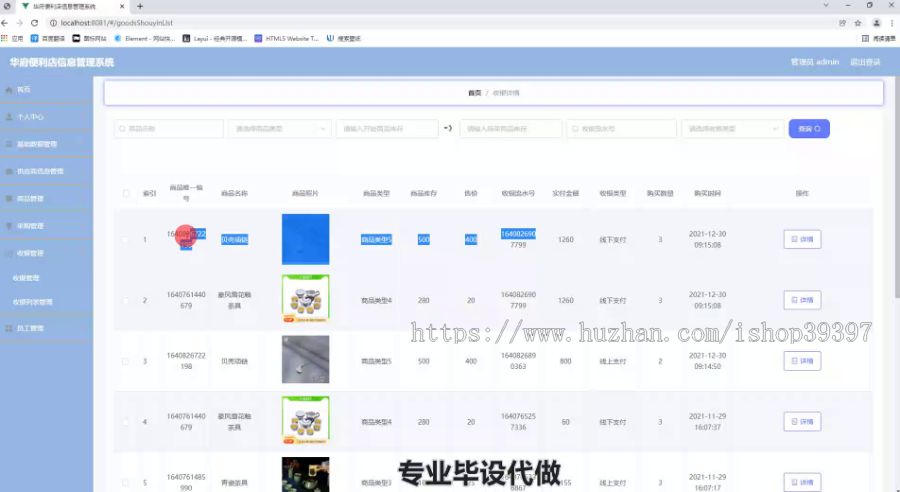 毕设springboot239华府便利店信息管理系统毕业设计