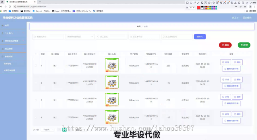 毕设springboot239华府便利店信息管理系统毕业设计