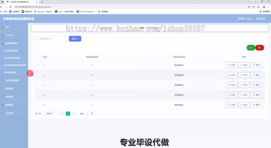 毕设springboot239华府便利店信息管理系统毕业设计