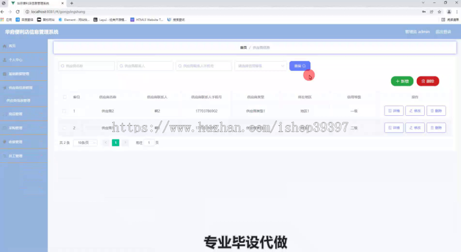 毕设springboot239华府便利店信息管理系统毕业设计