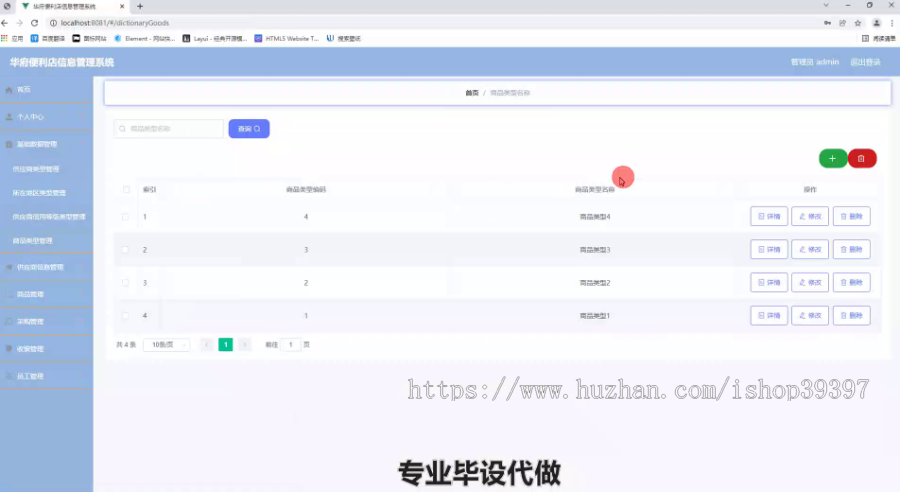毕设springboot239华府便利店信息管理系统毕业设计