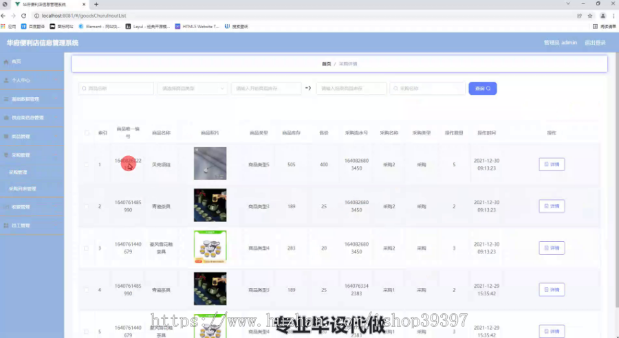 毕设springboot239华府便利店信息管理系统毕业设计