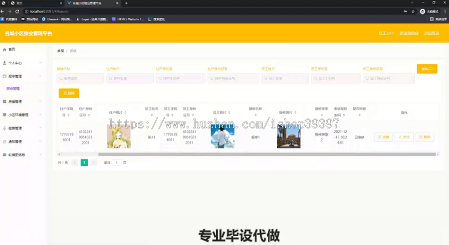 毕设springboot240基于Springboot的名城小区物业管理系统毕业设计