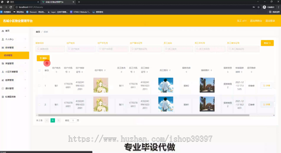 毕设springboot240基于Springboot的名城小区物业管理系统毕业设计