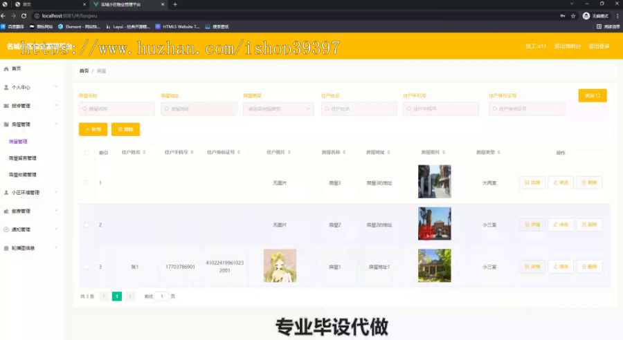 毕设springboot240基于Springboot的名城小区物业管理系统毕业设计