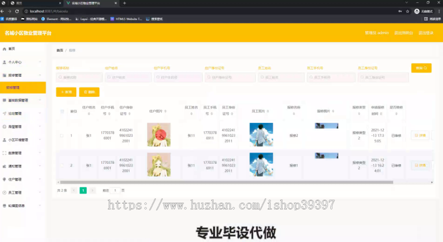 毕设springboot240基于Springboot的名城小区物业管理系统毕业设计