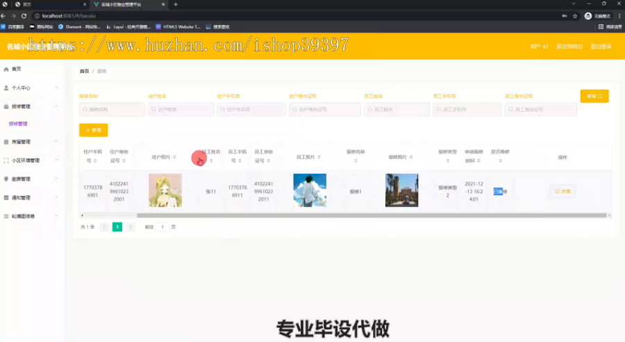 毕设springboot240基于Springboot的名城小区物业管理系统毕业设计