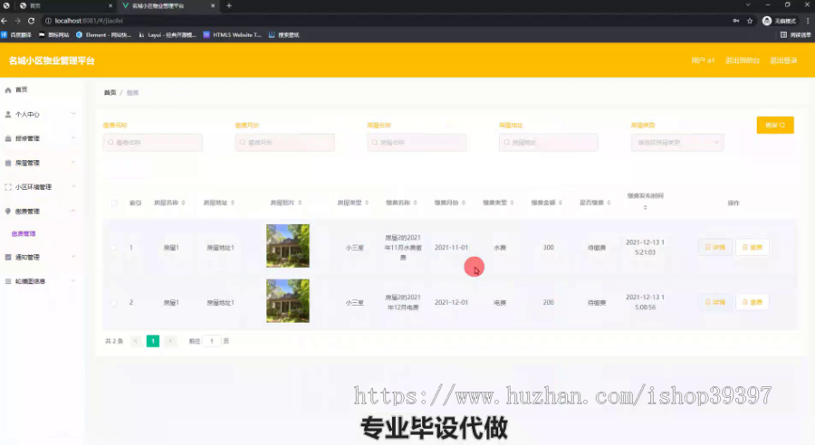 毕设springboot240基于Springboot的名城小区物业管理系统毕业设计