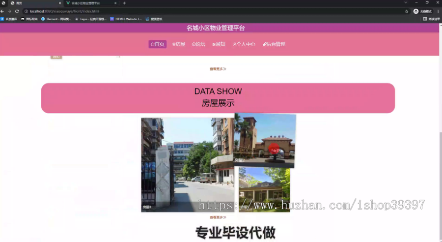 毕设springboot240基于Springboot的名城小区物业管理系统毕业设计