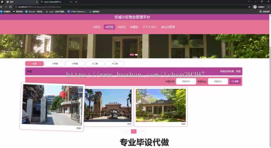 毕设springboot240基于Springboot的名城小区物业管理系统毕业设计
