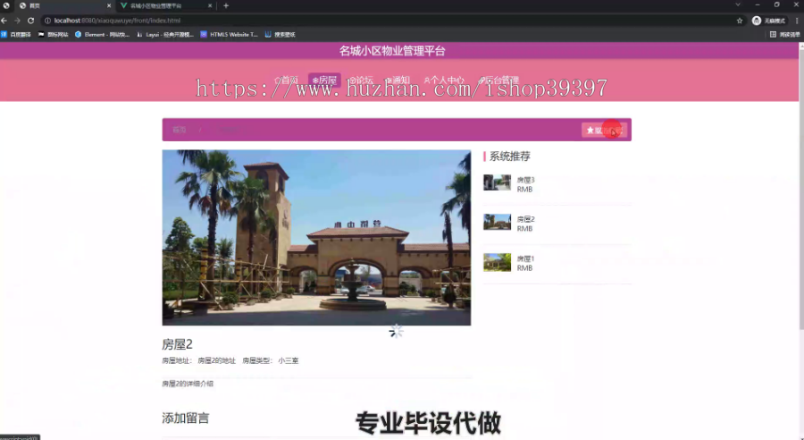 毕设springboot240基于Springboot的名城小区物业管理系统毕业设计