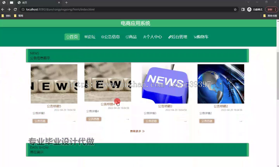 毕设springboot241基于SpringBoot+Vue的电商应用系统的毕业设计