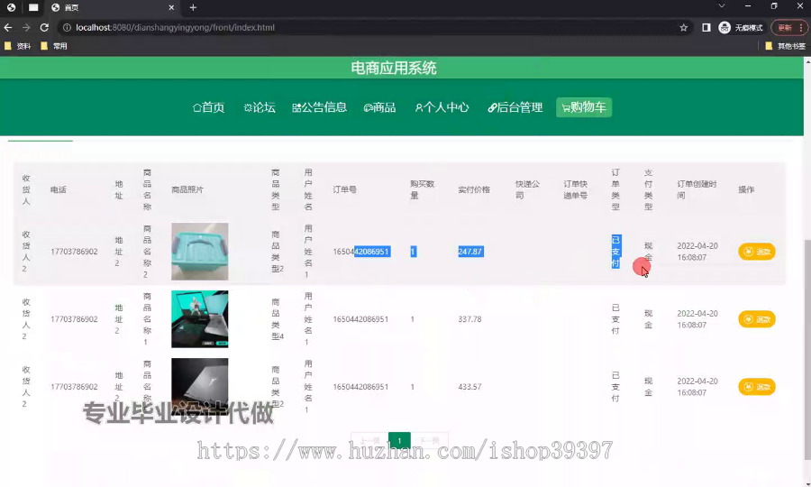 毕设springboot241基于SpringBoot+Vue的电商应用系统的毕业设计