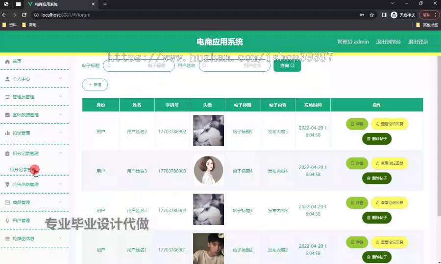 毕设springboot241基于SpringBoot+Vue的电商应用系统的毕业设计