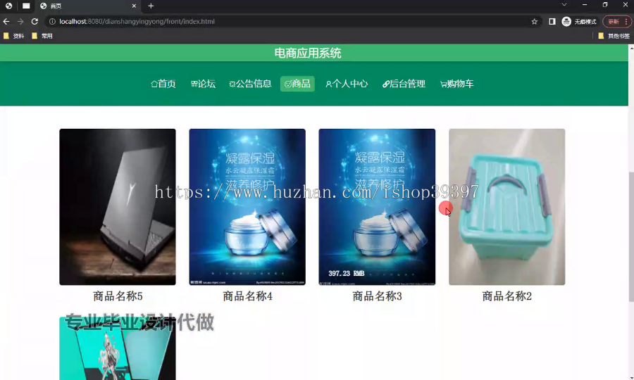 毕设springboot241基于SpringBoot+Vue的电商应用系统的毕业设计