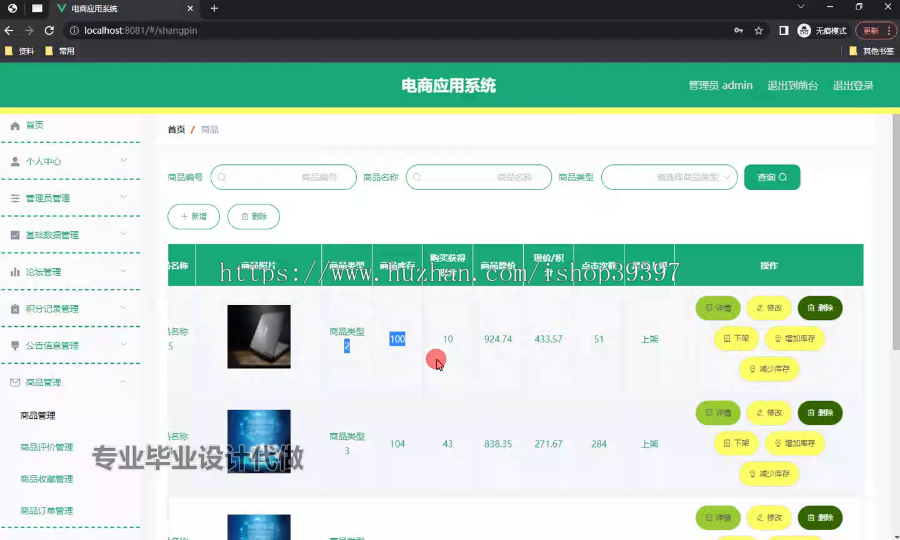 毕设springboot241基于SpringBoot+Vue的电商应用系统的毕业设计