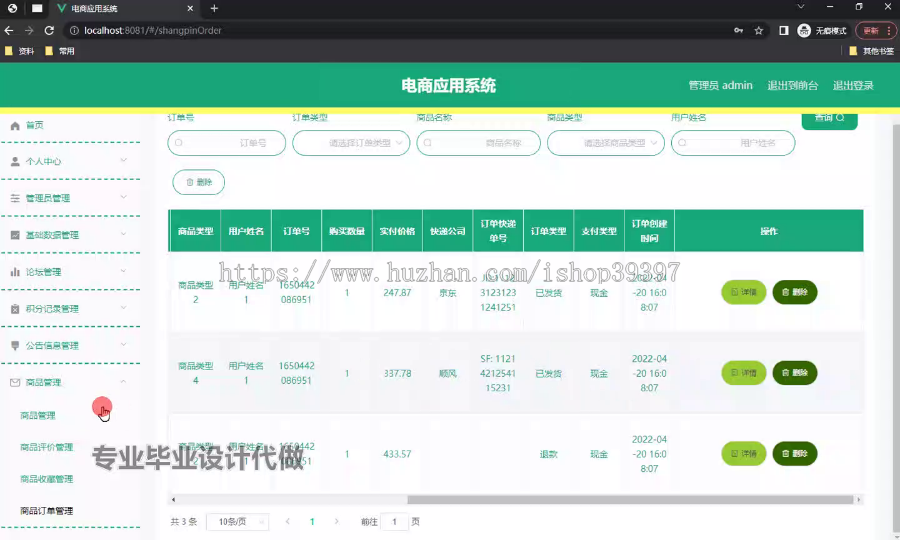 毕设springboot241基于SpringBoot+Vue的电商应用系统的毕业设计